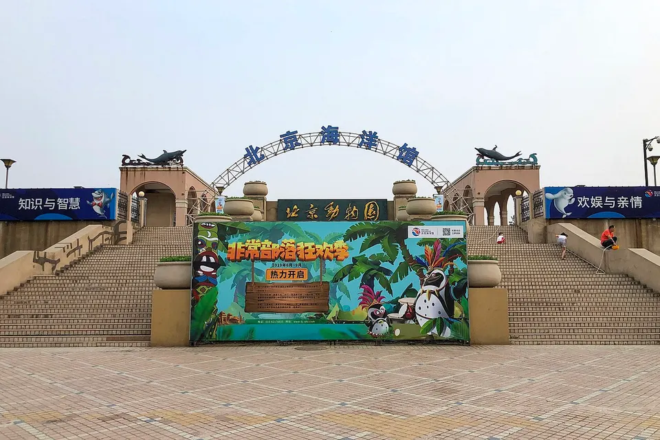 Beijing Aquarium