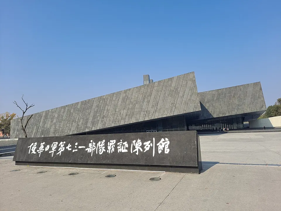 Unit 731 Museum (Exhibition Hall of Crime Evidence)